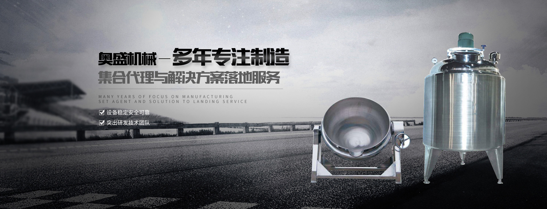 乳化罐廠(chǎng)家【浙江奧盛機(jī)械】主要生產(chǎn)乳化泵、高剪切乳化機(jī)、減速機(jī)支架、乳化罐等產(chǎn)品