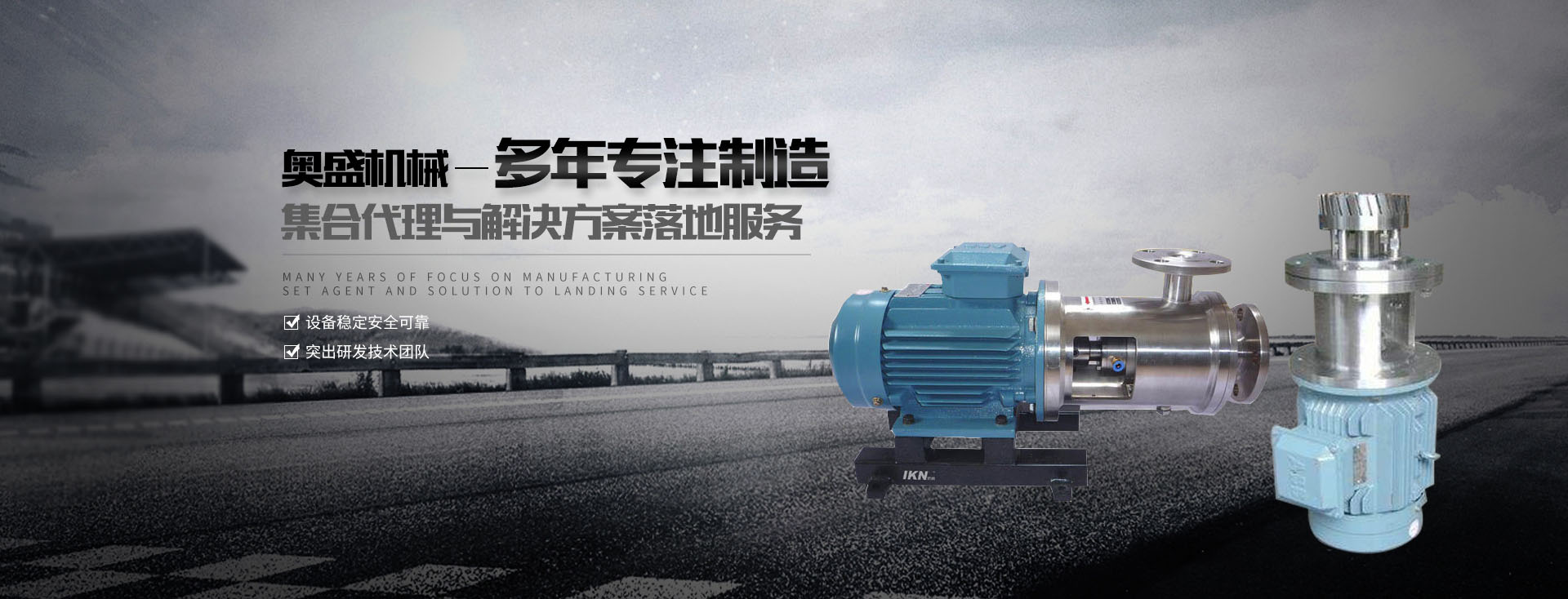 乳化罐廠(chǎng)家【浙江奧盛機(jī)械】主要生產(chǎn)乳化泵、高剪切乳化機(jī)、減速機(jī)支架、乳化罐等產(chǎn)品